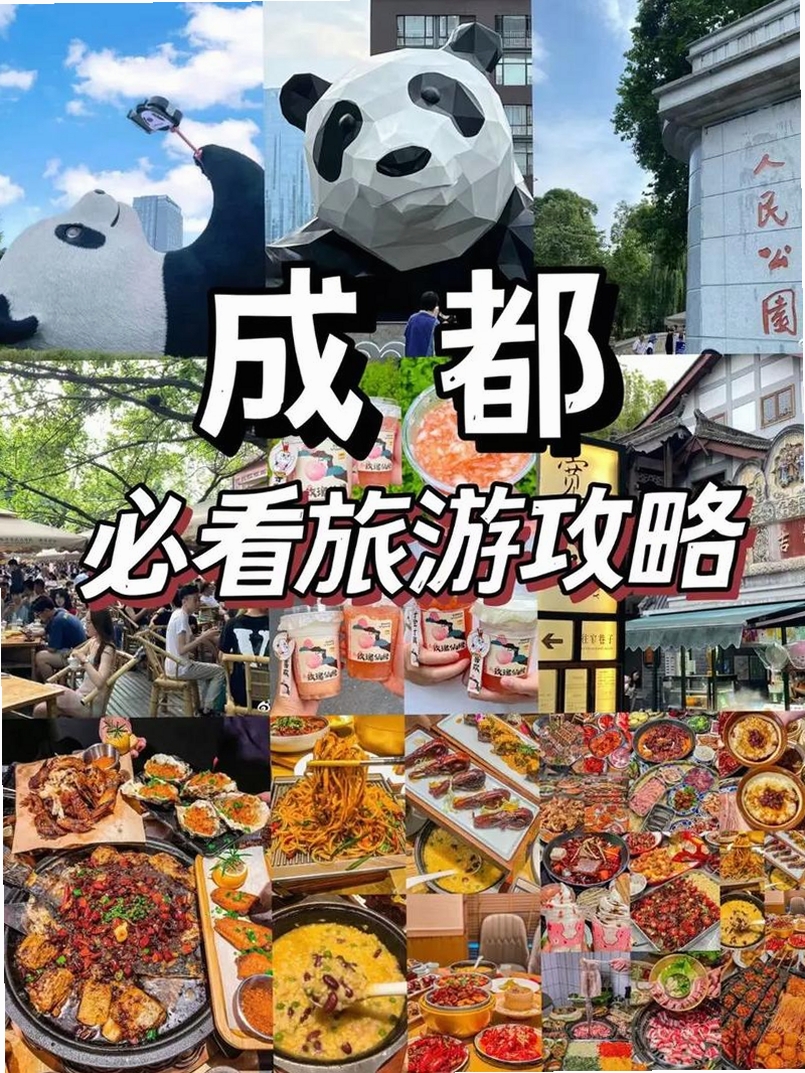 嗨耍成都运行截图
