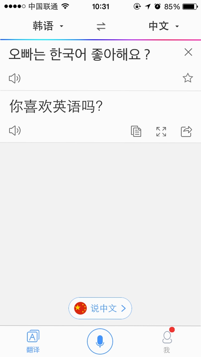 韩语翻译器 常见问题