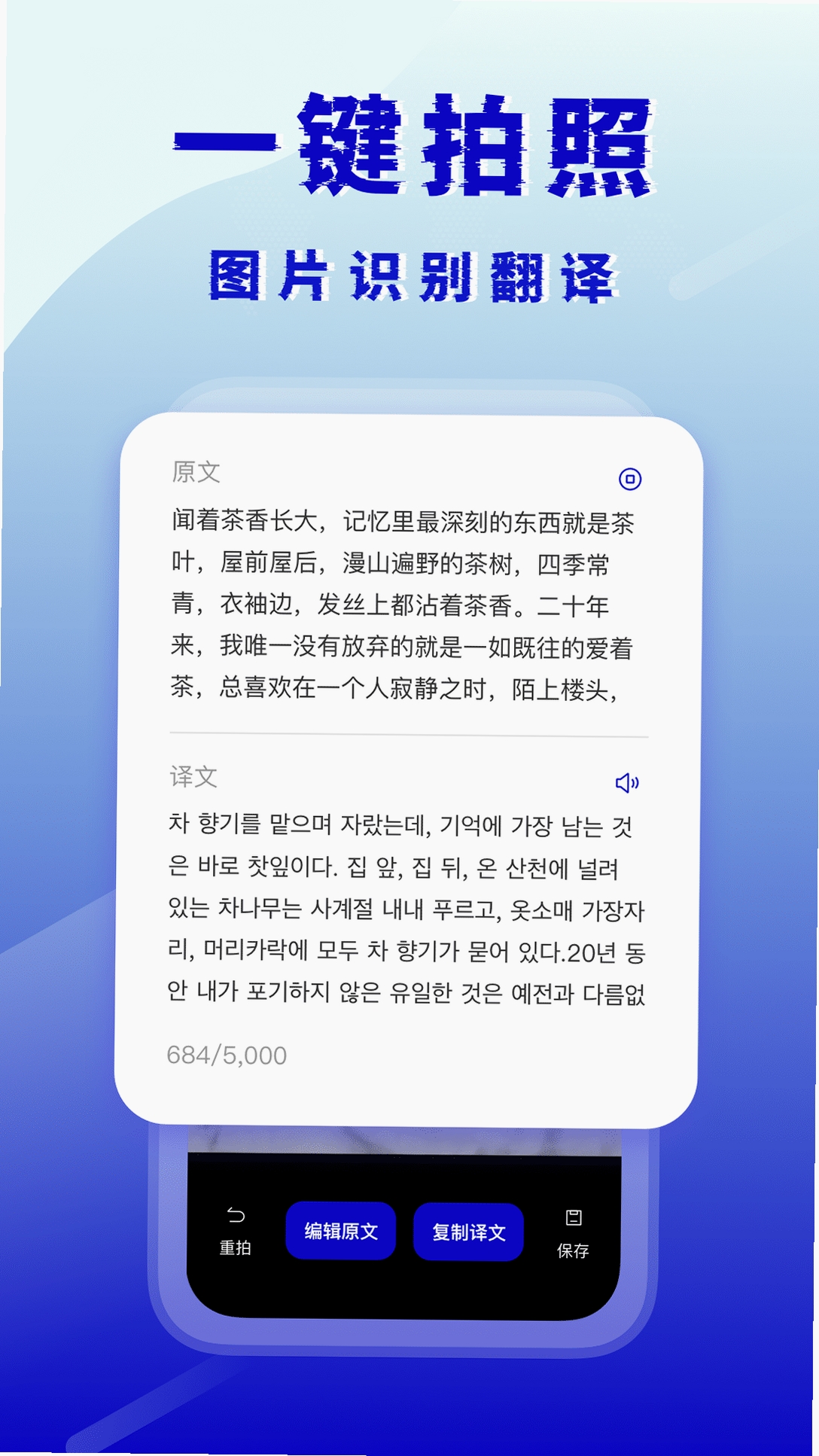 韩语翻译器运行截图