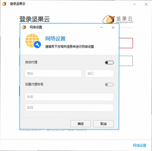 坚果云运行截图