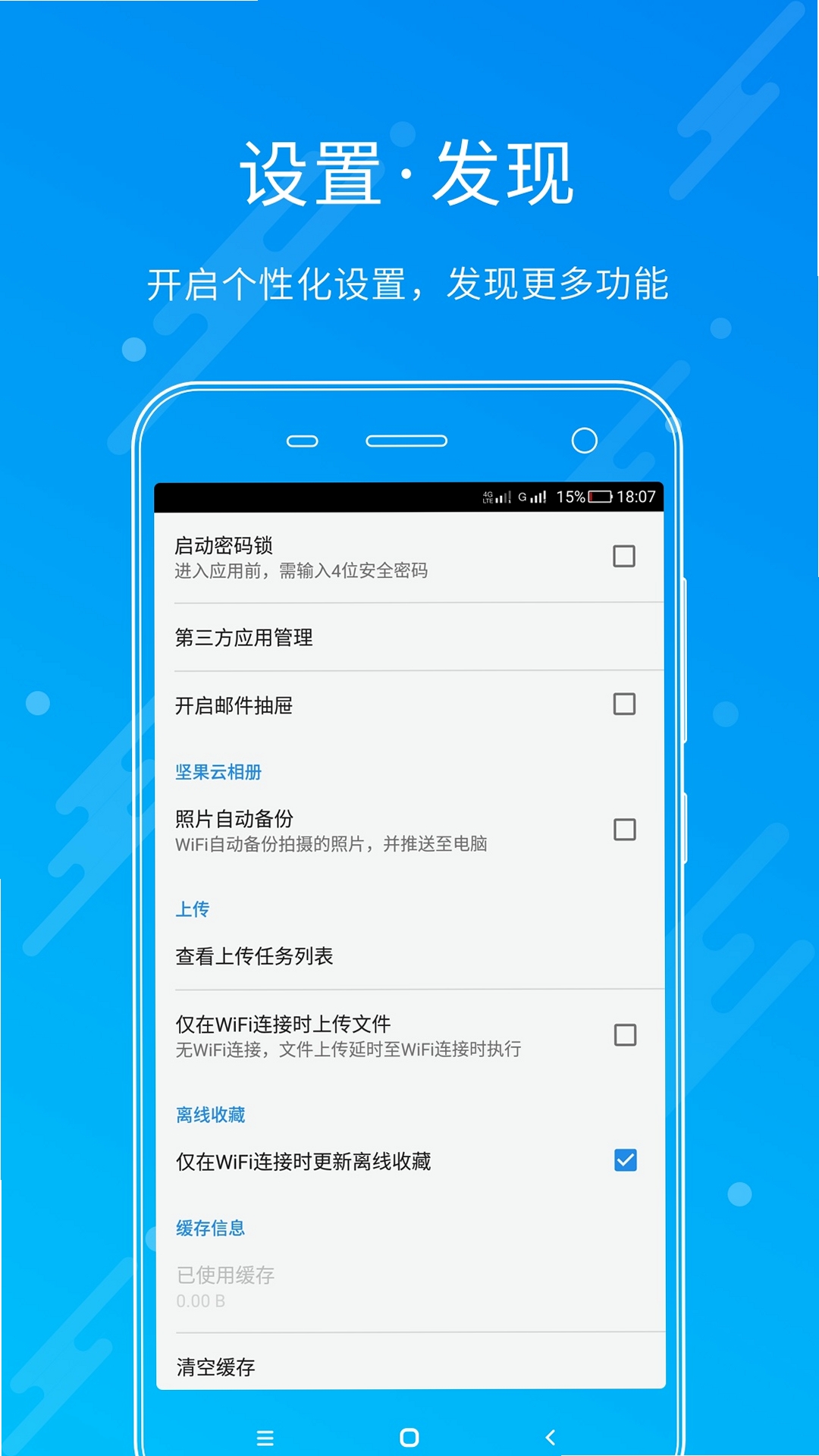 坚果云运行截图