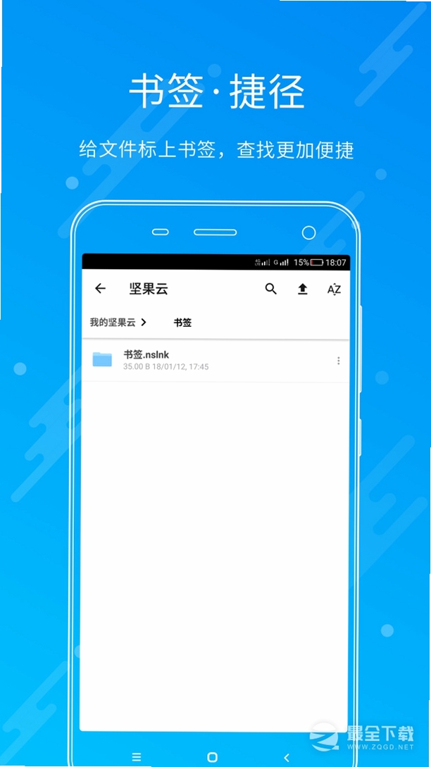 坚果云运行截图