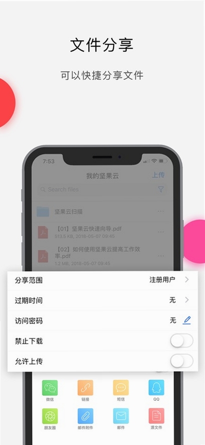 坚果云运行截图