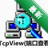 TCPViewͼ��