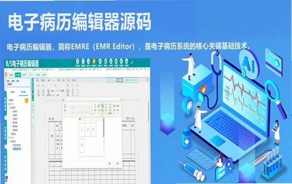 医务通运行截图