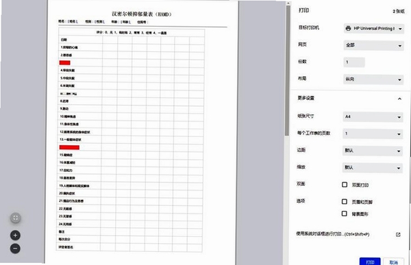 医务通运行截图