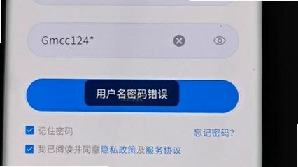 医务通登录界面错误提示截图