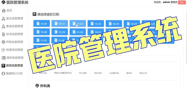 医务通运行截图