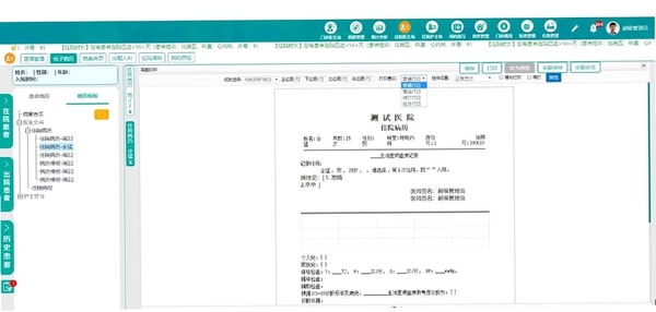 医务通运行截图