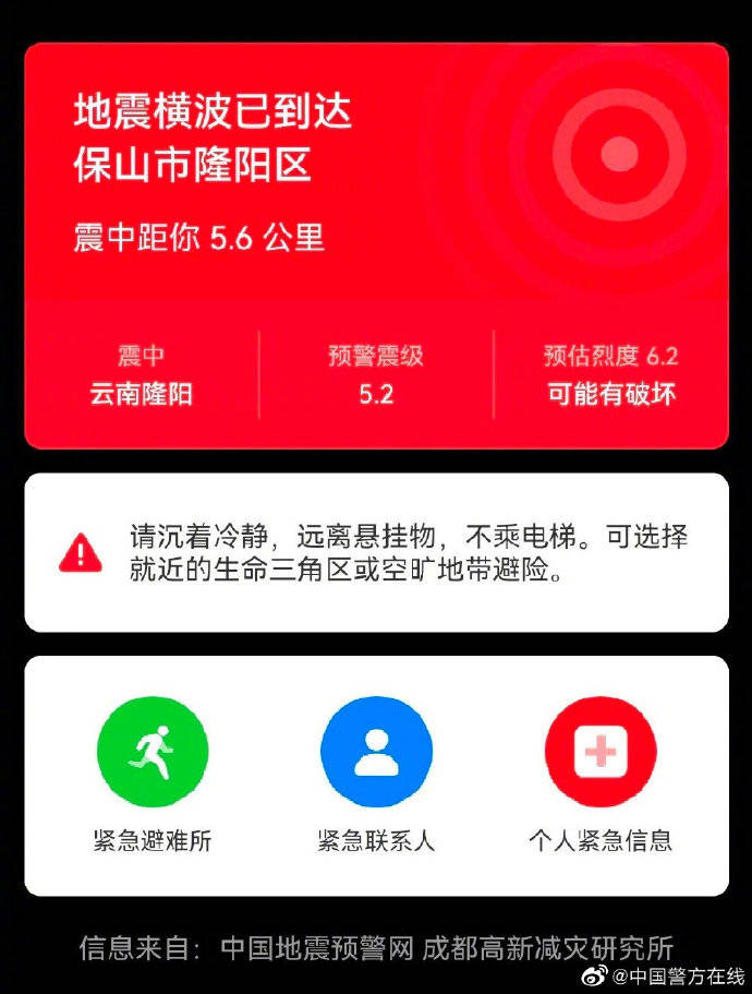 地震Timely预警快报 家庭应急包 手机预警设置 安全知识普及