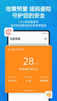 地震Timely预警快报 手机设置界面 倒计时预警功能展示
