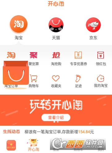 开心淘优惠券