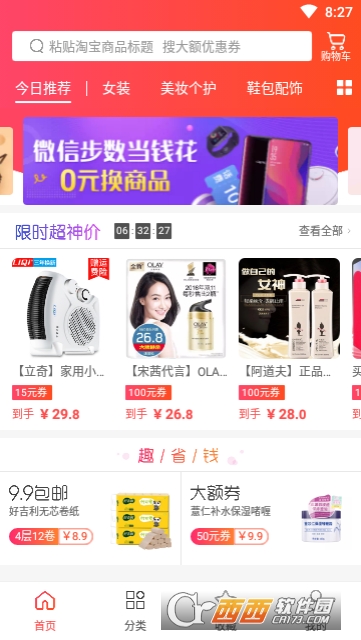 趣专享零元购