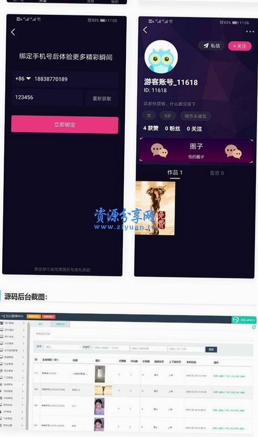 91喜团运行截图
