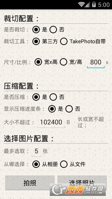 图片裁剪助手app