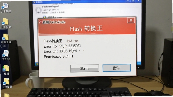 Flash转换王报错提示框截图,显示错误代码,背景为电脑桌面,突出故障场景