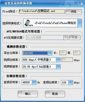 Flash转换王FlashConverterPro运行截图