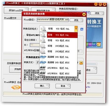 Flash转换王FlashConverterPro运行截图