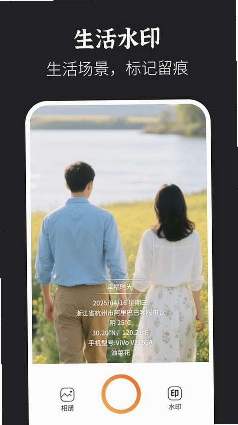 水印拍照打卡达内相机 下载