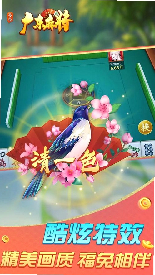 ���й㶫�齫���н�ͼ