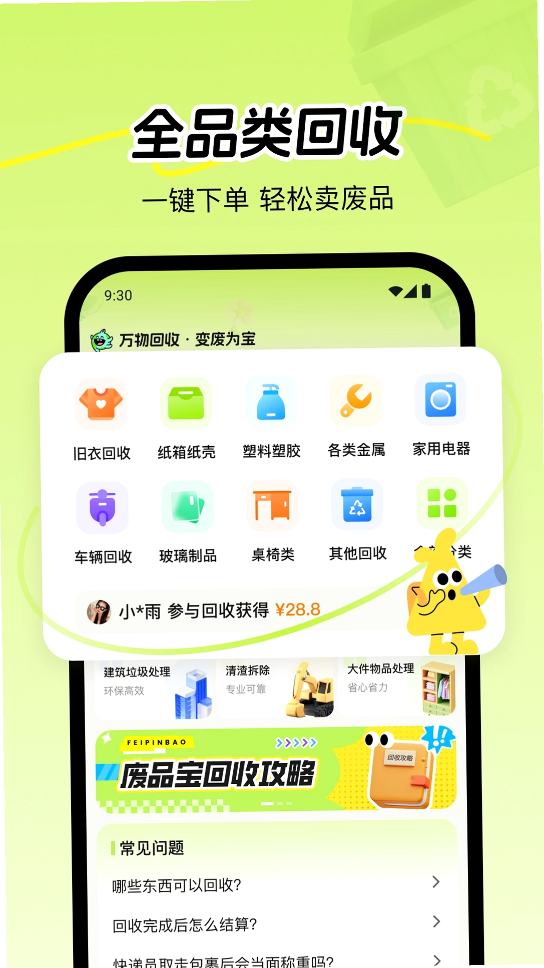 废品宝运行截图
