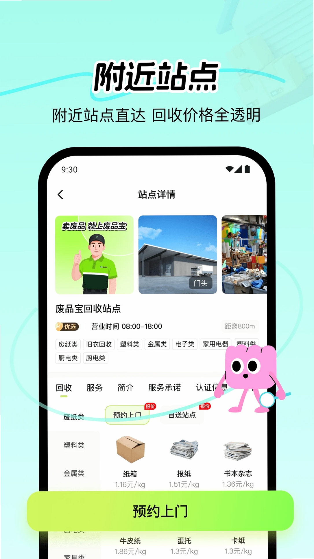 废品宝运行截图