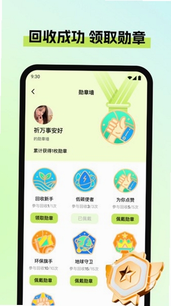 废品宝 安卓 下载 安装
