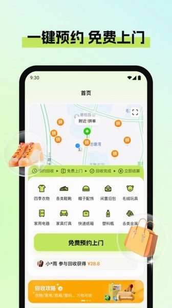 废品宝运行截图