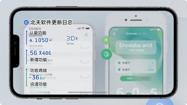 北夫软件更新日志界面,展示版本信息和功能列表,背景为手机系统升级画面,整体风格简洁明了,突出新增功能。