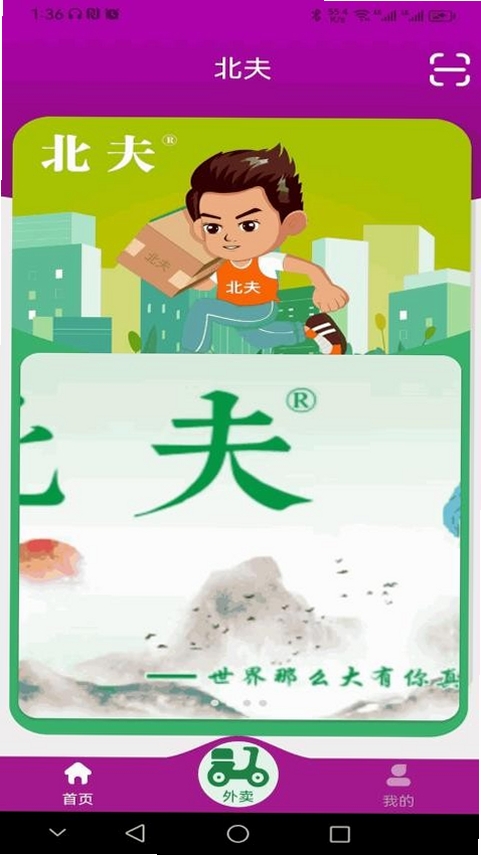 北夫 安装教程