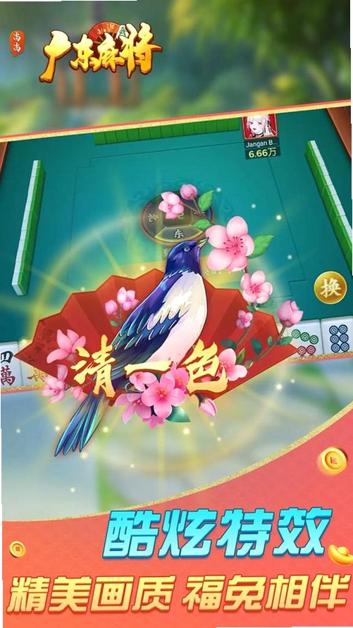 ���й㶫�齫���н�ͼ