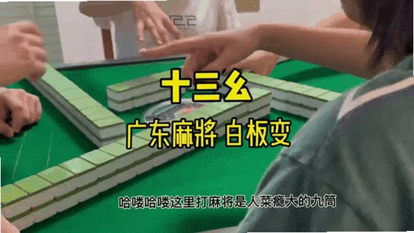 ���й㶫�齫���н�ͼ