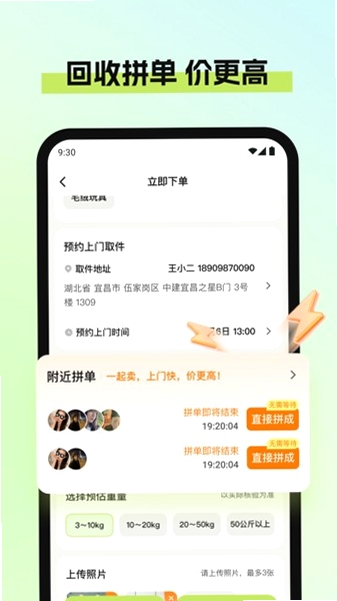 废品宝运行截图