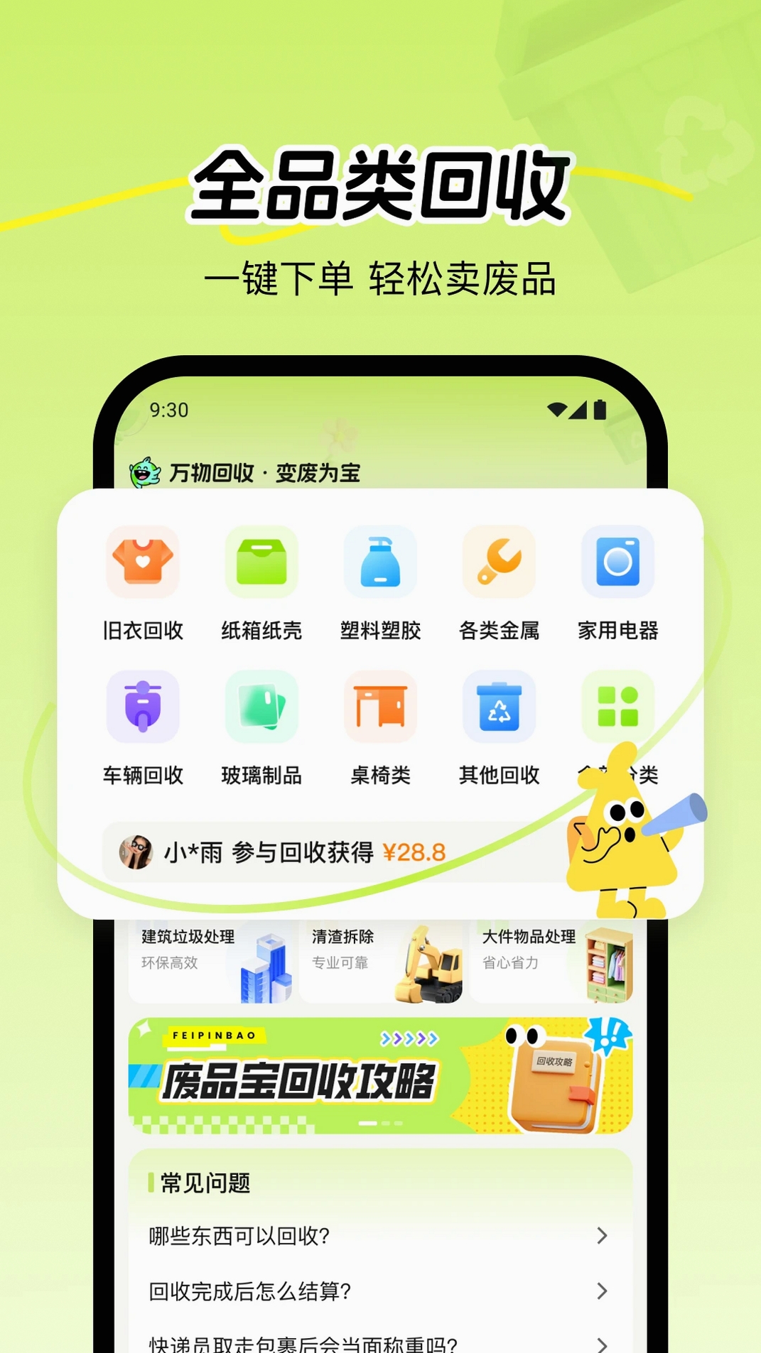 废品宝运行截图