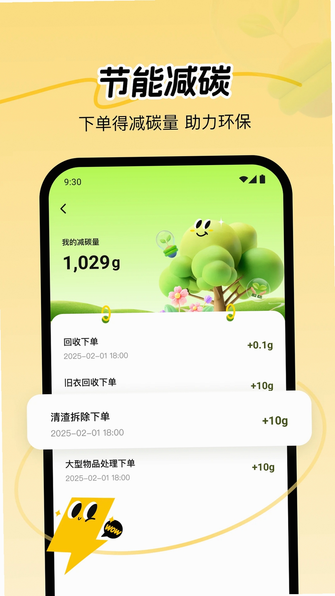 废品宝运行截图