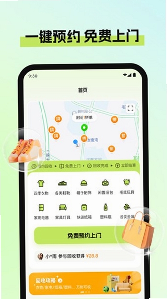 废品宝运行截图