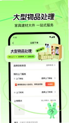 废品宝运行截图