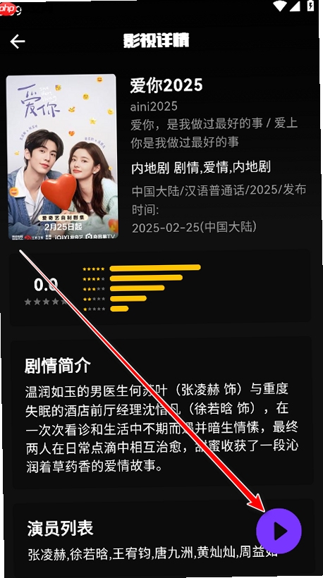 蛋播星球 安装教程 手机截图