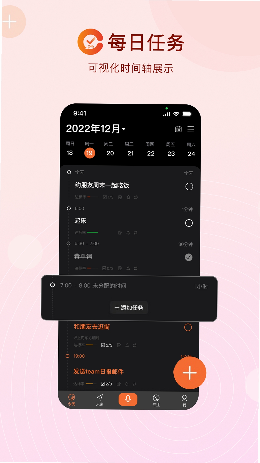 番茄排班 更新日志