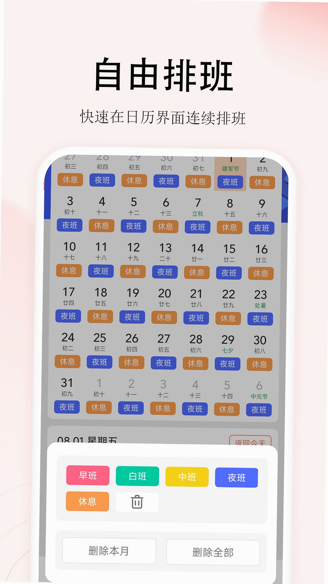 番茄排班运行截图