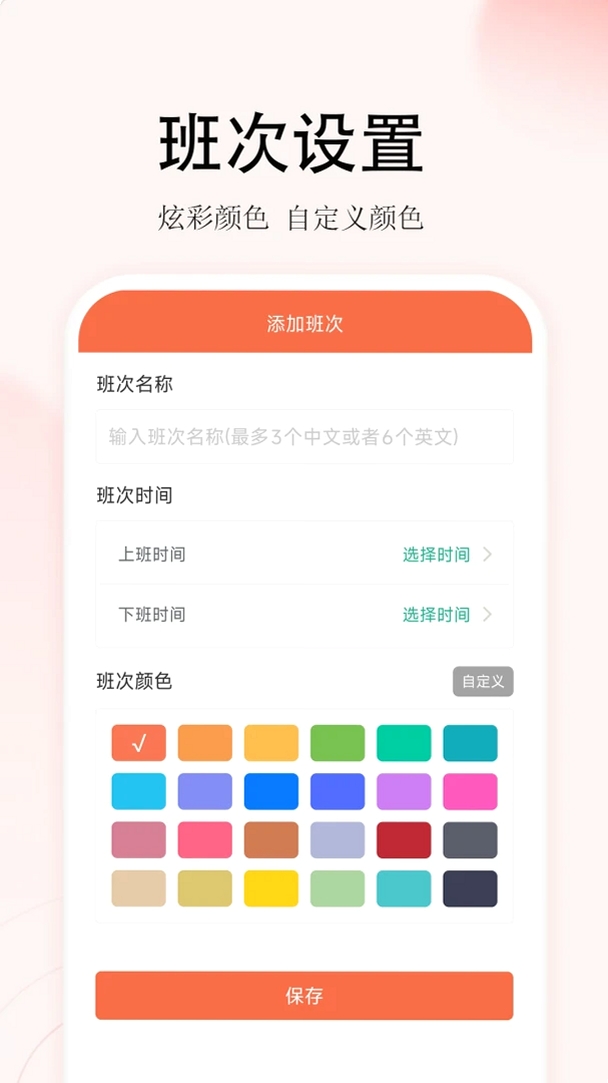 番茄排班运行截图