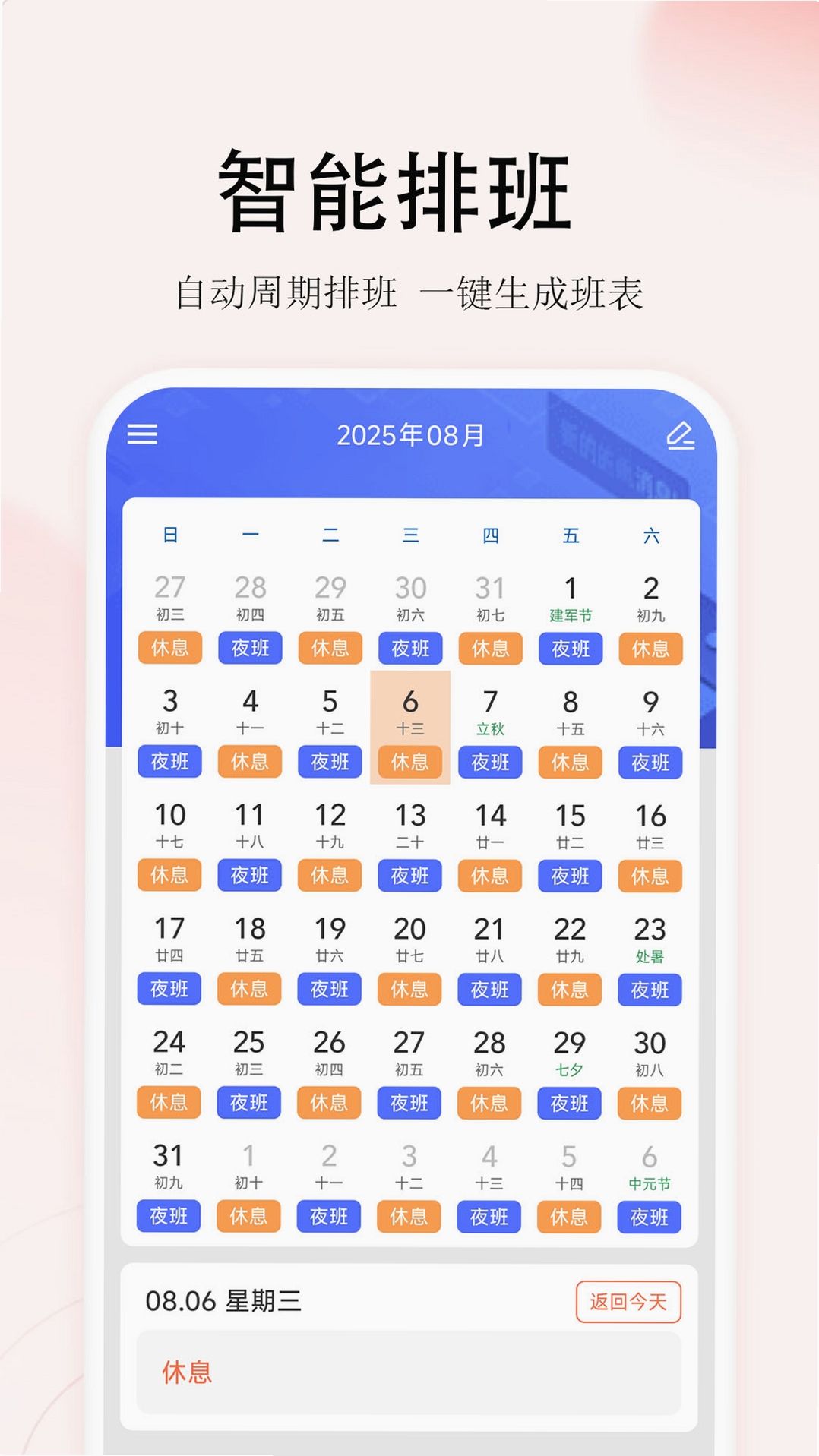 番茄排班运行截图