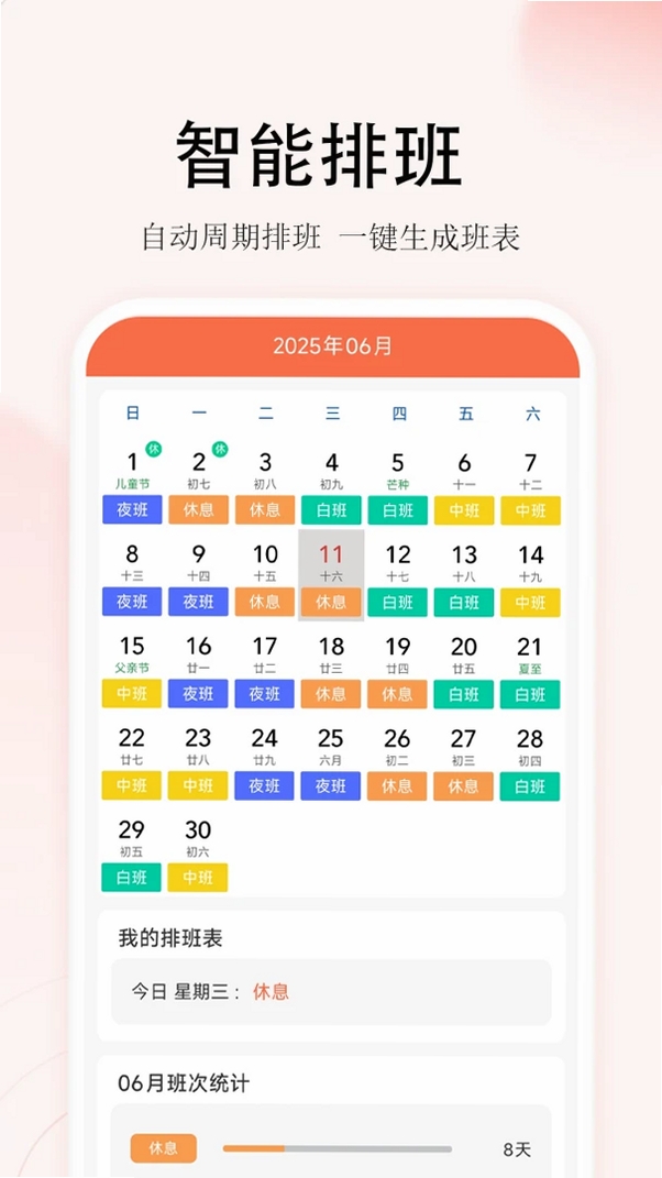 番茄排班运行截图