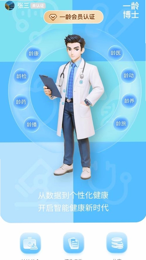 一龄博士运行截图