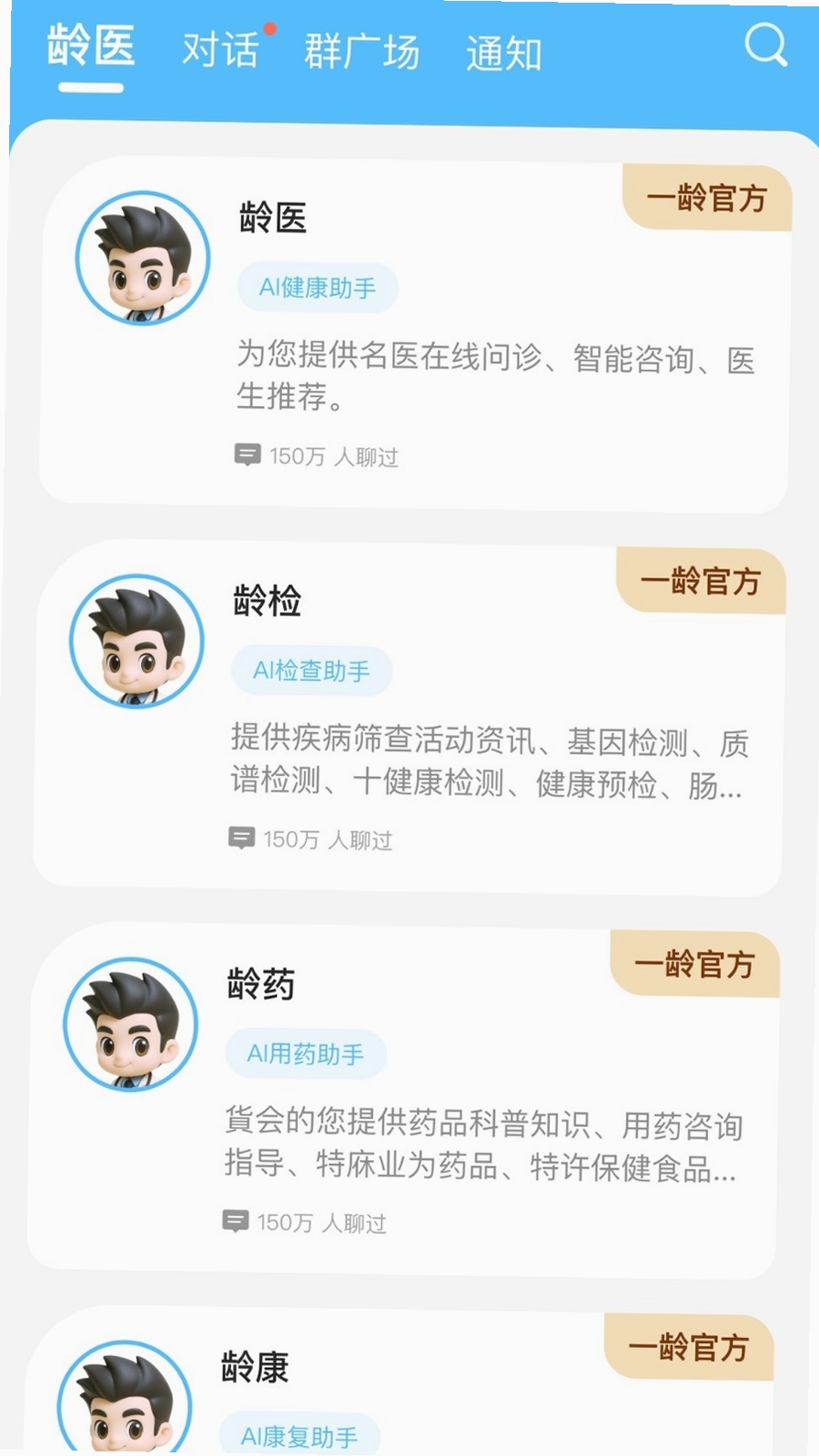 一龄博士 最新版本下载