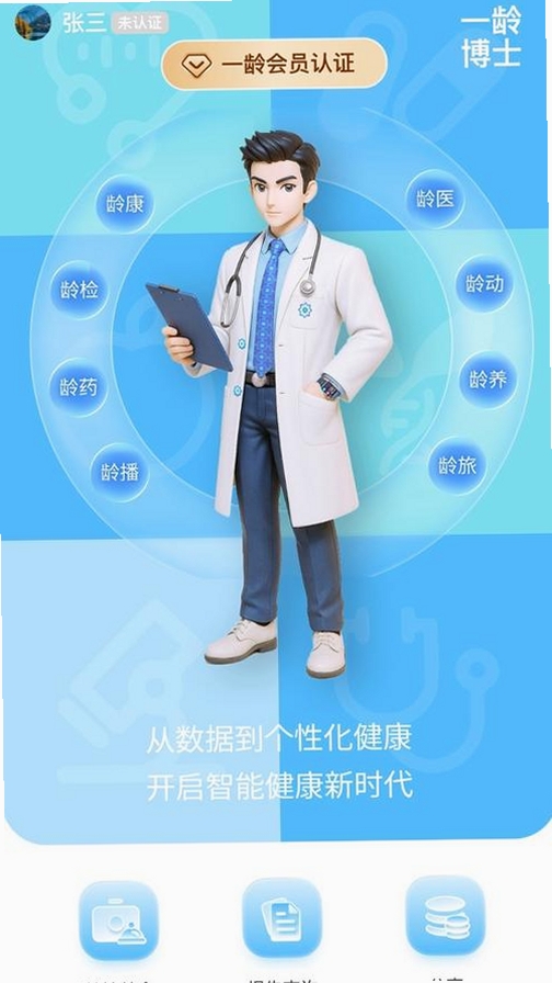 一龄博士运行截图