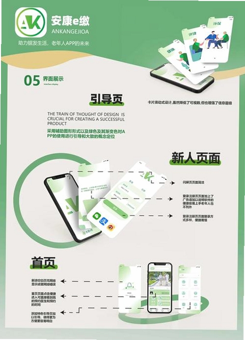 一龄博士运行截图