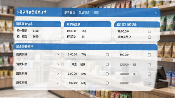 一卡易软件会员档案详情页面,包含顾客基本信息、累计积分、剩余储值额以及最近三次消费记录列表,界面采用蓝白配色,数据排列整齐,背景为模糊的店铺货架,体现商业管理场景