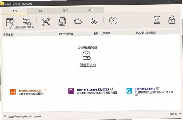备备数据备份运行截图