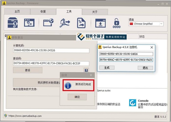 备备数据备份运行截图